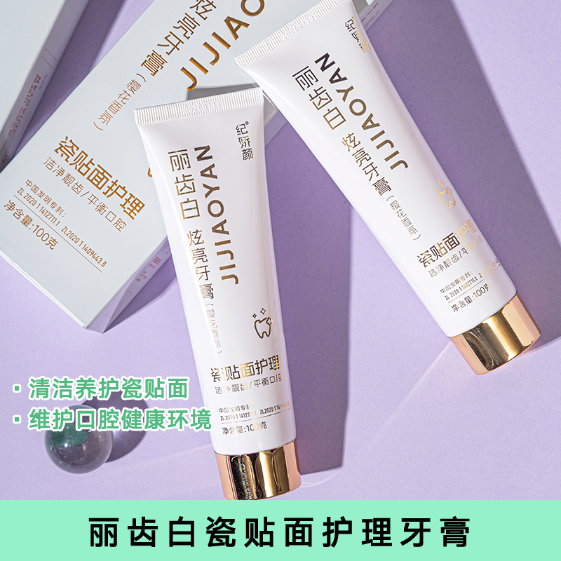 瓷贴面护理牙膏清新口气温和去渍樱花香氛持久留香买一送一