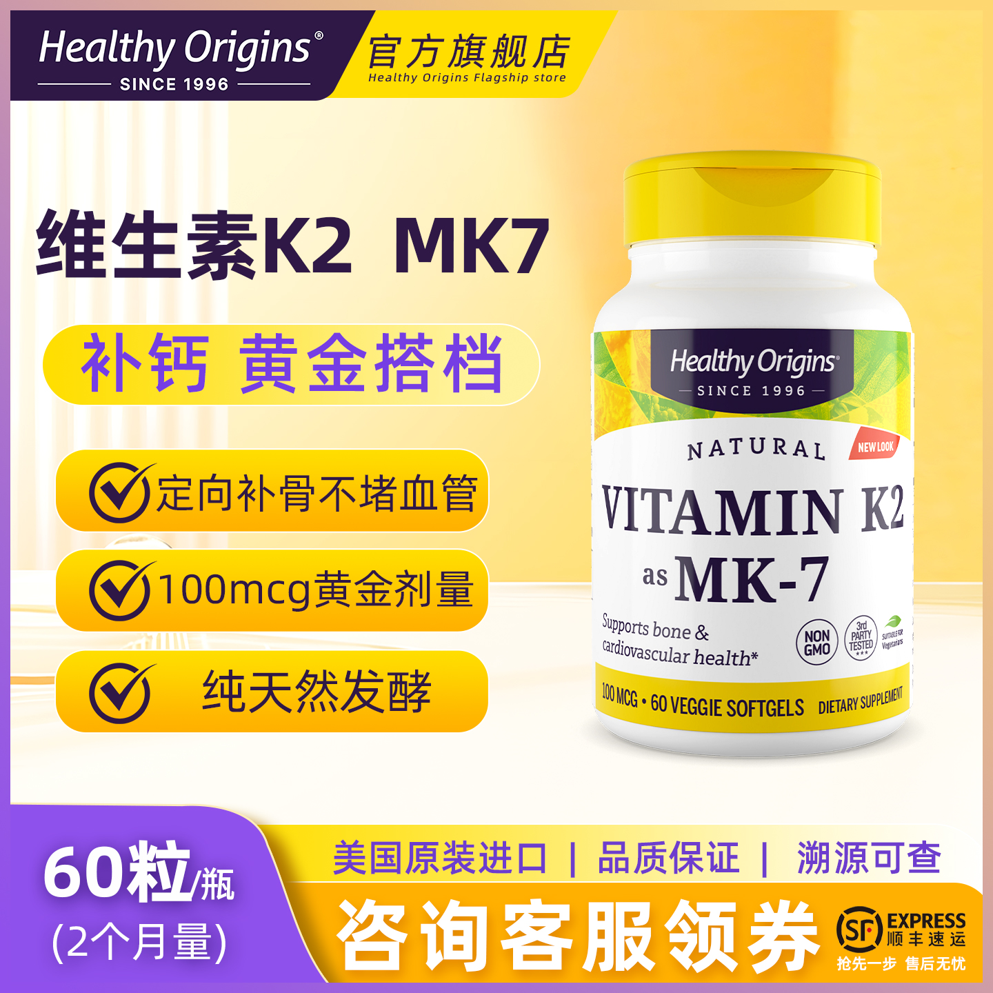 HealthyOrigins维生素K2促进钙