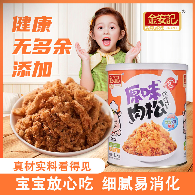 新日期金安记肉松优质营养猪肉松原味健康拌饭海苔碎肉松配粥添加
