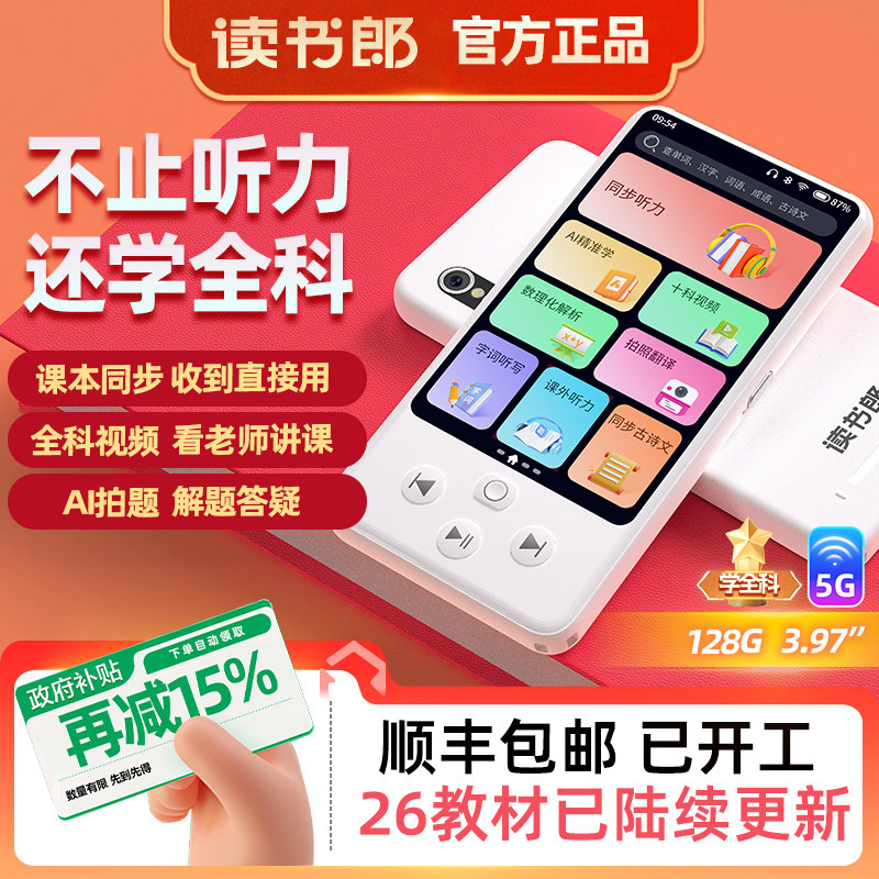 【读书郎 国补15%】M7豆包听力学习机英语听力宝AI精准学复读机随身听学习机语文英语学习提升神器口语练习机
