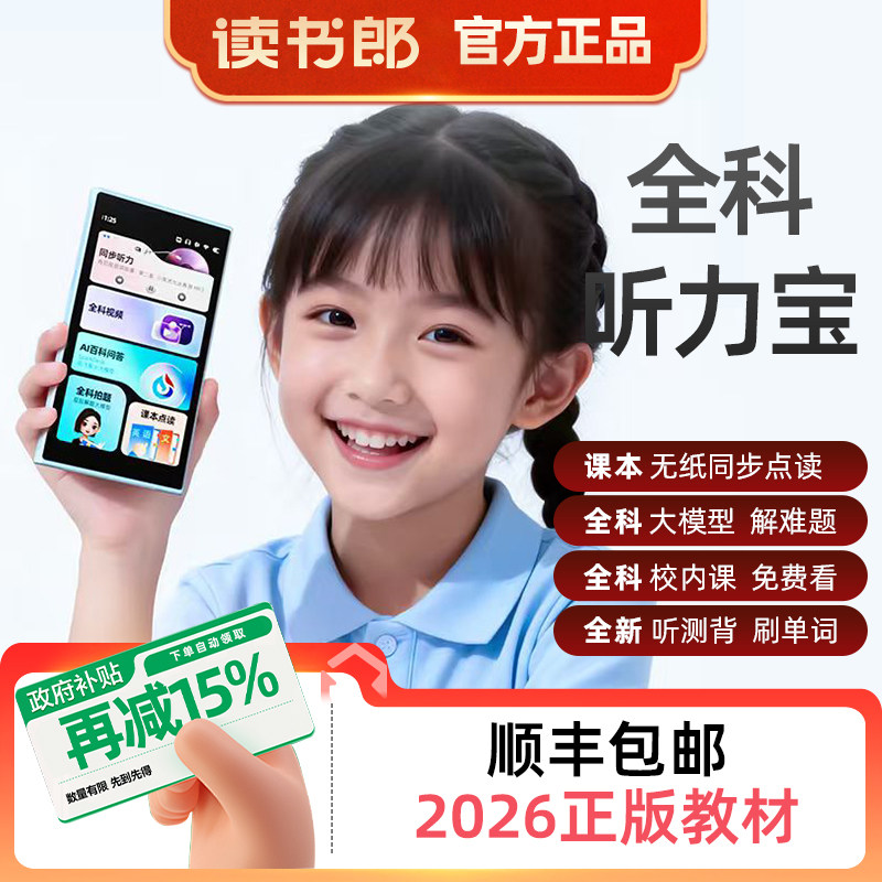 【官方正品】读书郎M8PLUS智能听力学习机磨耳朵神器小初高学生专用英语播放器复读机随身听英语听力宝Ai豆包