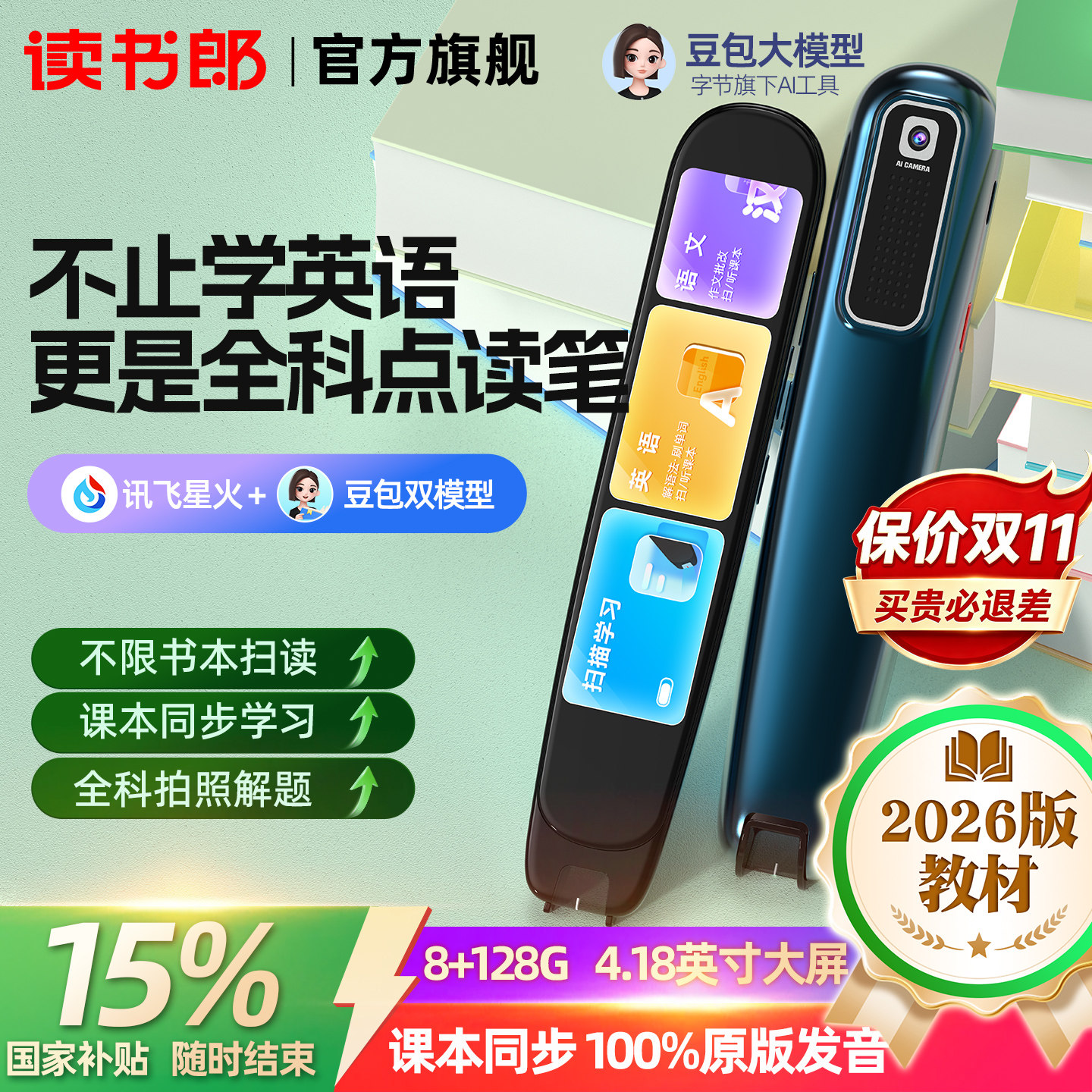 【新品】读书郎全科X5点读笔英语小学生高中生通用学习神器词典翻译笔单词扫描笔智能学习豆包解题笔电子词典