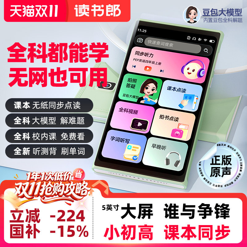 【读书郎国补15%】M7Pro听力宝