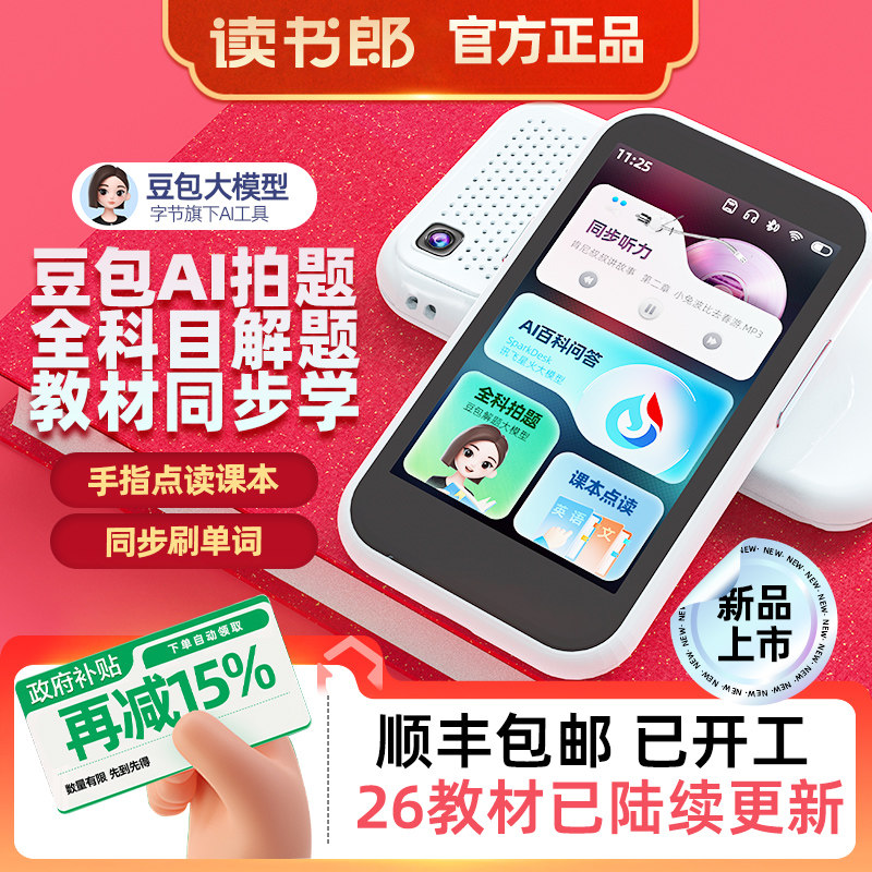 【官方正品】读书郎M8PLUS智能听力学习机磨耳朵神器小初高学生专用英语播放器复读机随身听英语听力宝Ai豆包