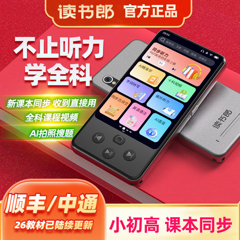 读书郎智能听力学习机英语听力宝图片