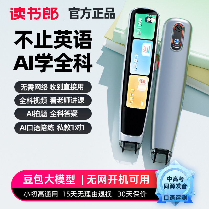 读书郎X7点读词典翻译笔豆包解题