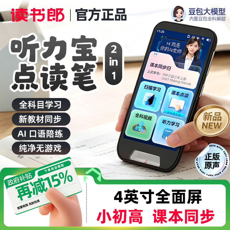 读书郎M9MAX智能扫描听力学习机图片
