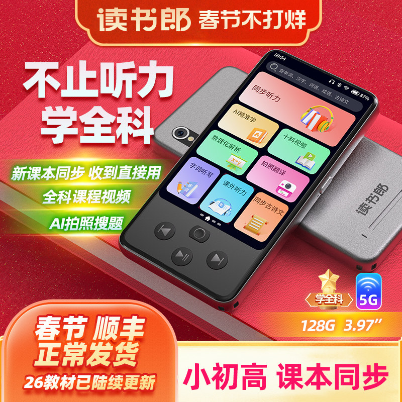 【官方正品】读书郎M7智能听力学习机磨耳朵神器小初高学生专用英语播放器复读机随身听口袋学习机英语听力宝