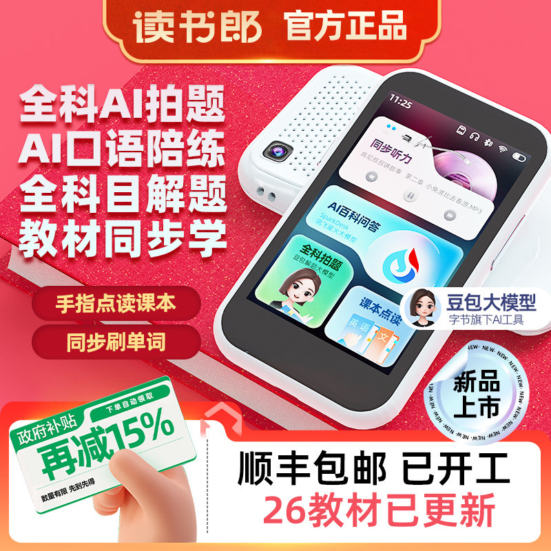 【官方正品】读书郎M8PLUS智能听力学习机磨耳朵神器小初高学生专用英语播放器复读机随身听英语听力宝Ai豆包