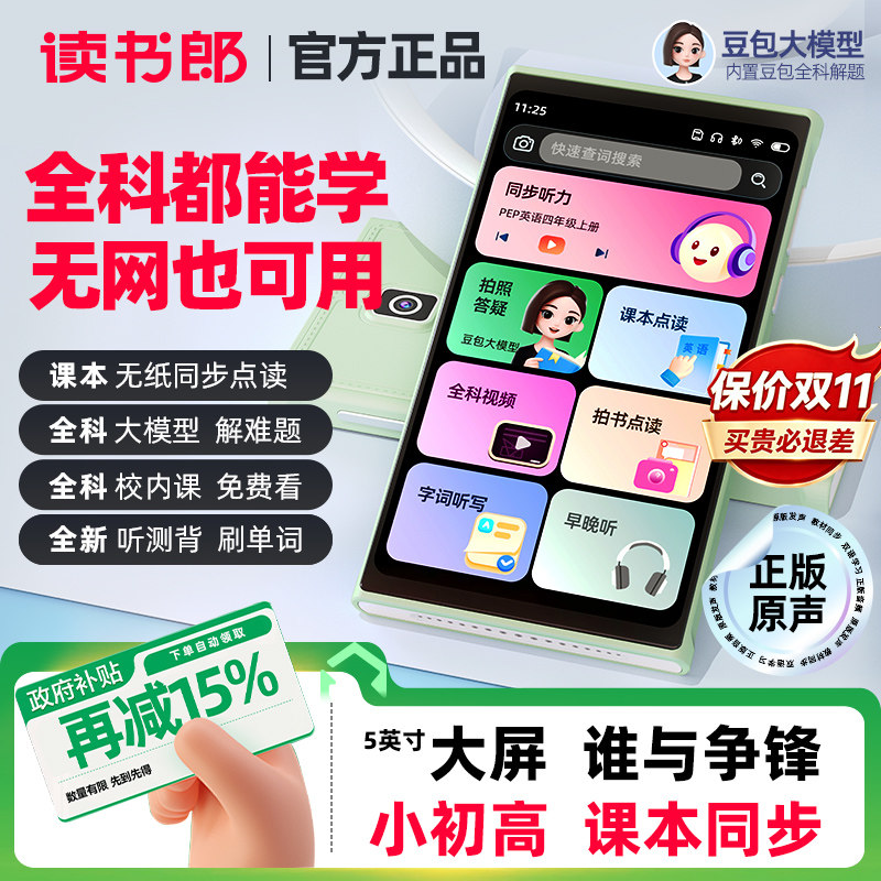【读书郎 国补15%】M7Pro智能听力学习机英语听力宝AI豆包精准复读机随身听学习机语文英语学习提升神器口语