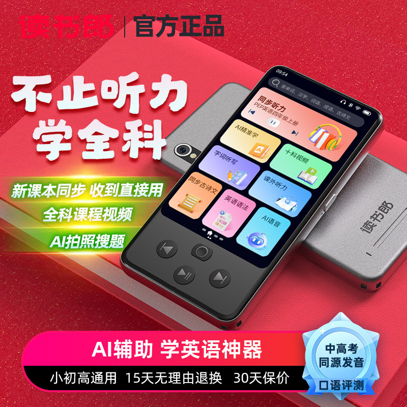 读书郎智能听力学习机英语听力宝