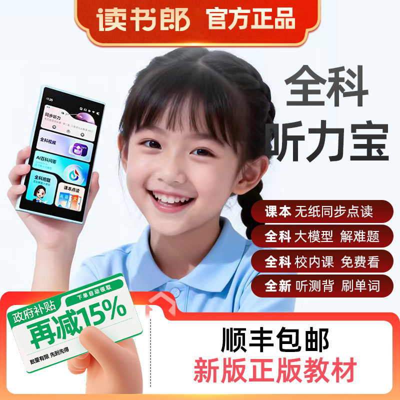读书郎听力宝正版教材支持AI豆包