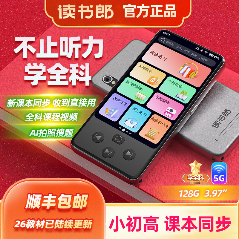 【正品】读书郎M7智能听力学习机磨耳朵神器小初高学生专用英语播放器复读机随身听口袋学习机英语听力宝豆包