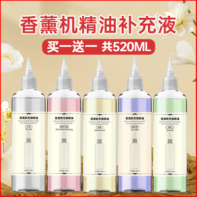 油性香薰机精油专用补充液260ml