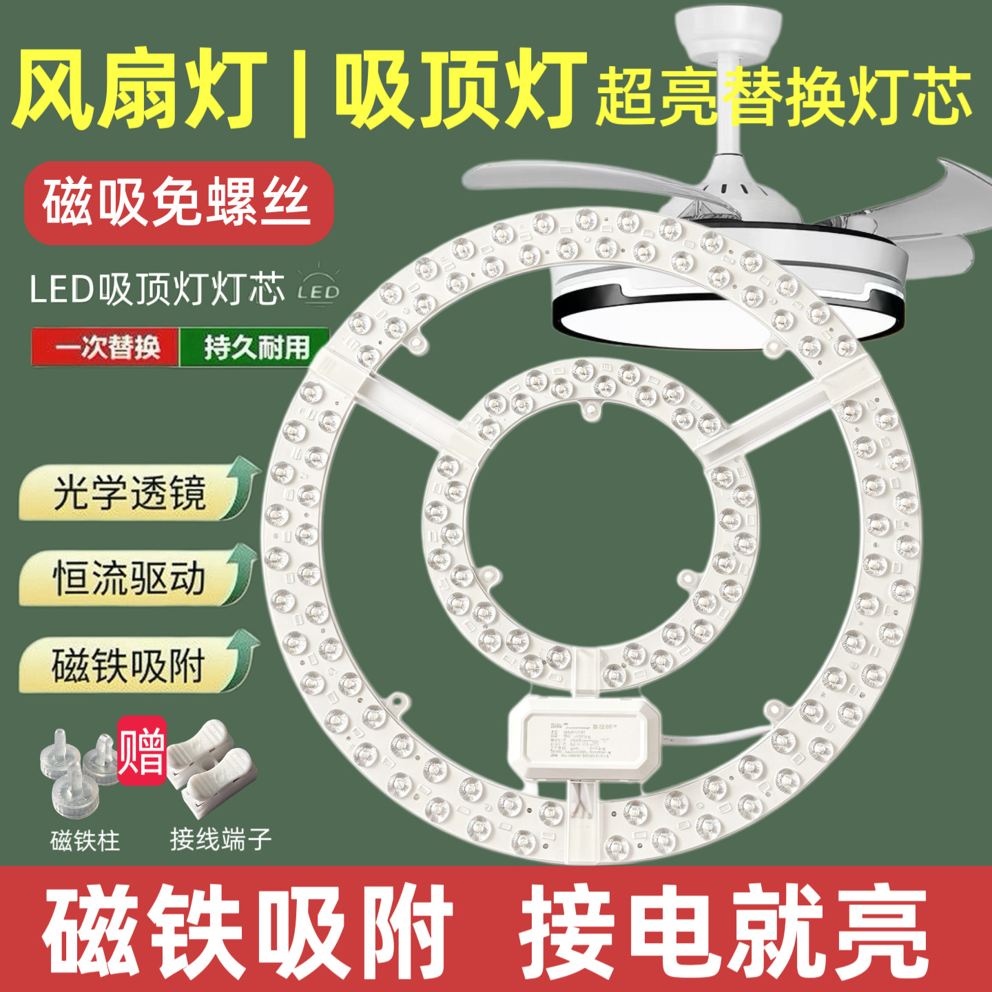 led风扇灯替换灯芯吸顶灯磁吸