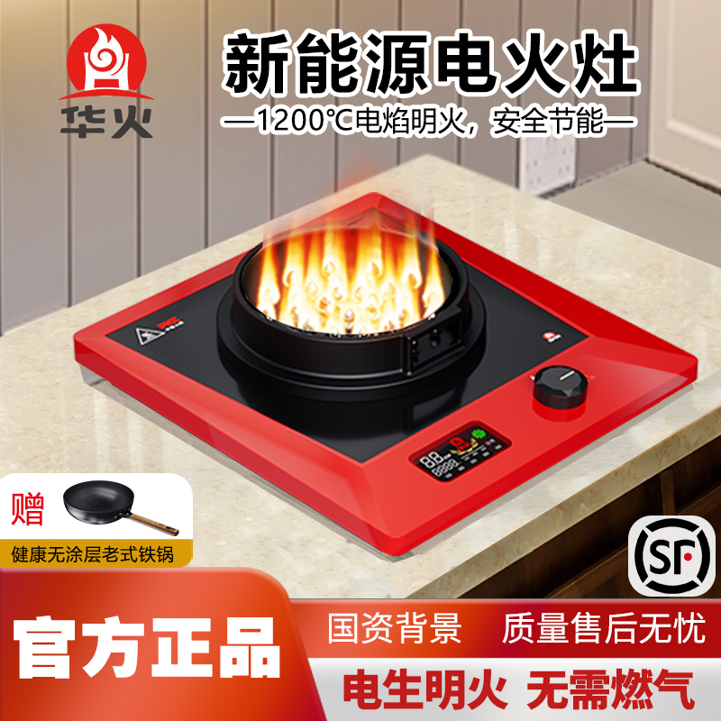 华火电火灶2500瓦单灶新型电火灶
