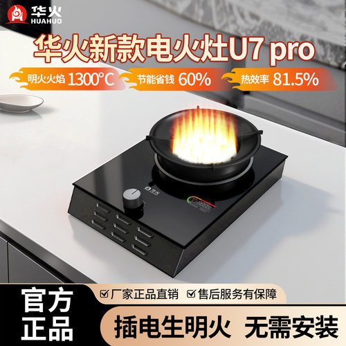 华火电火灶2026款台用单灶U7pro