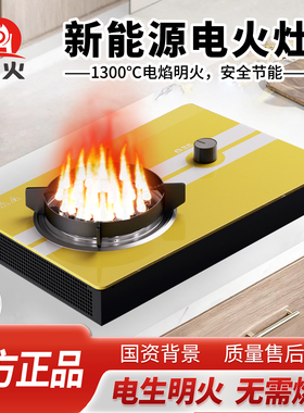 华火电火灶新款Mini电灶新型电火灶大功率家用电焰灶电生明火灶