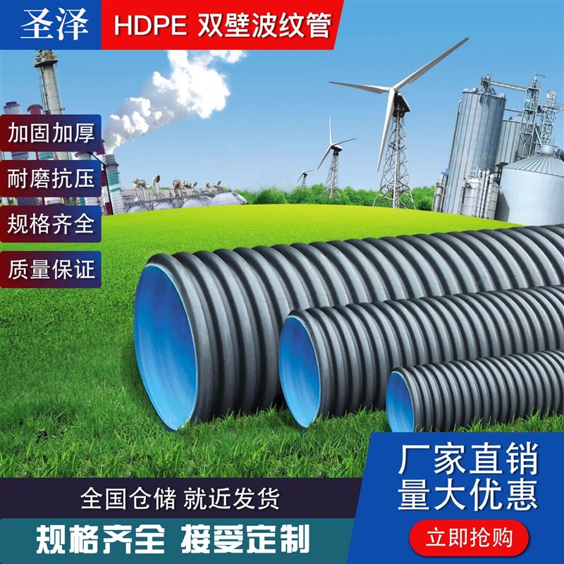 HDPE双壁波纹管8级排污管PE水管管材 200 300 400 500 600 800