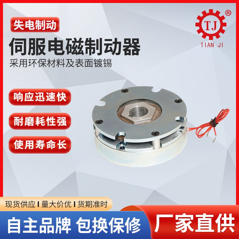 微型失电电磁制动器 断电抱闸刹车直流电机交流电机制动器