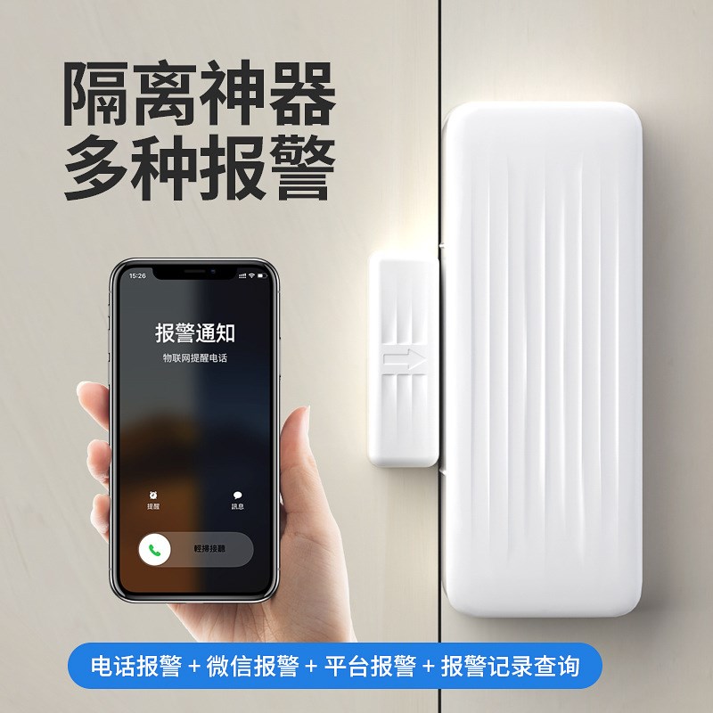 NB-IoT无线门磁窗磁电话报警传感器远程隔离监控电子封条门窗报警