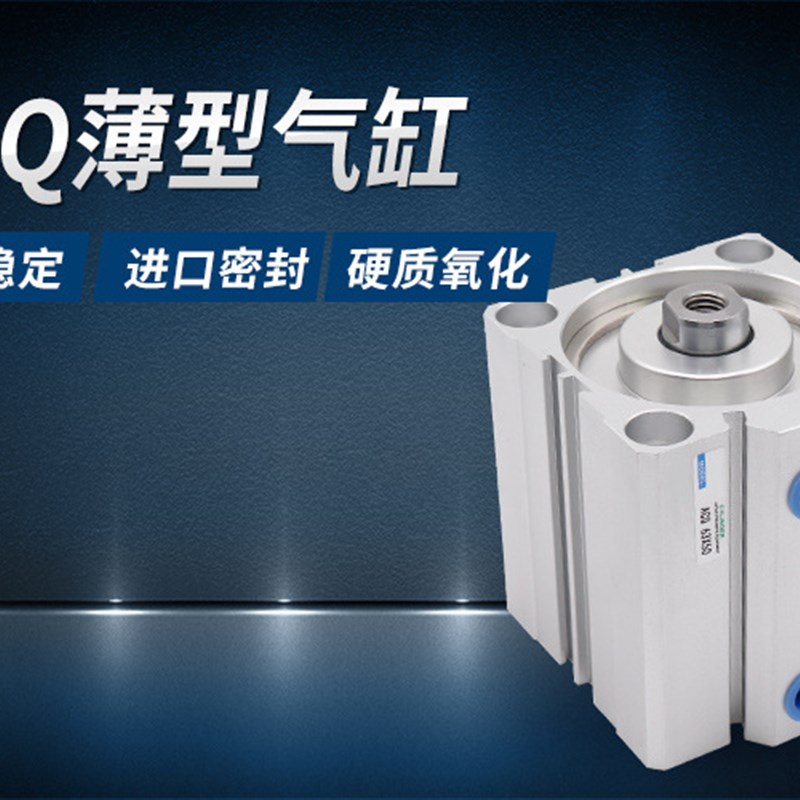 亚德客型薄型气缸ACQ40*5/10/15/20/25/30/40/45/50/60/70/80/100
