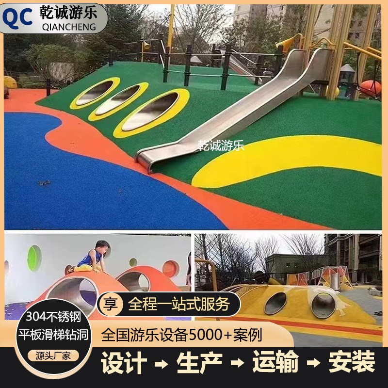 户外大小型不锈钢平板滑梯滑道钻洞室外公园小区儿童游乐设备