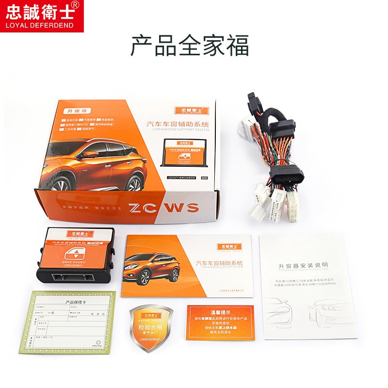 忠诚卫士适用于比亚迪宋速锐M6G6S6S7F3L3G3F3R自动升窗器升降器