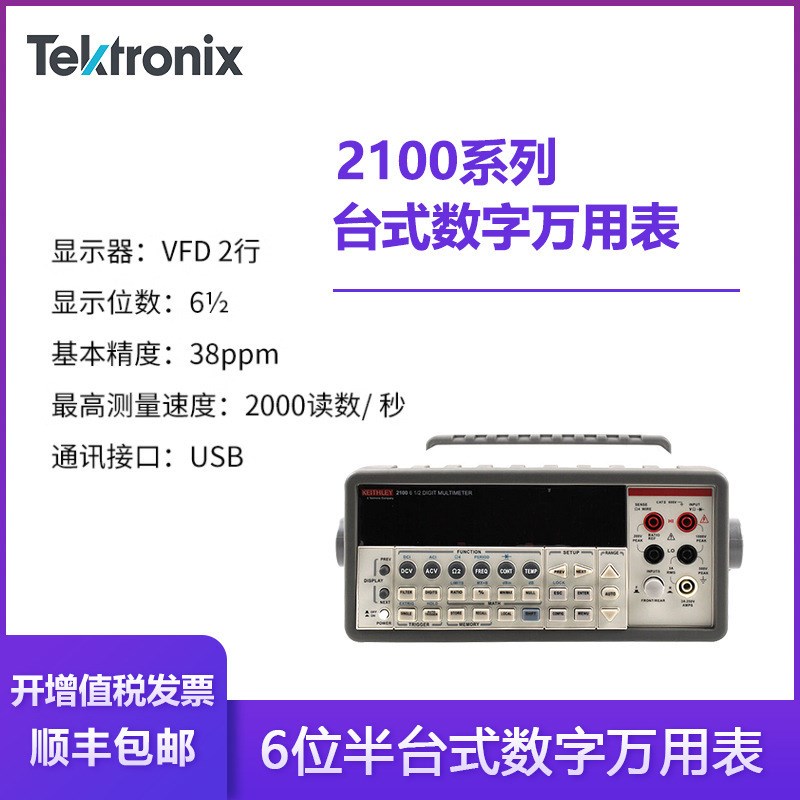 泰克吉时利六位半万用表2100 高精度测量万用表2000-SCAN采集卡