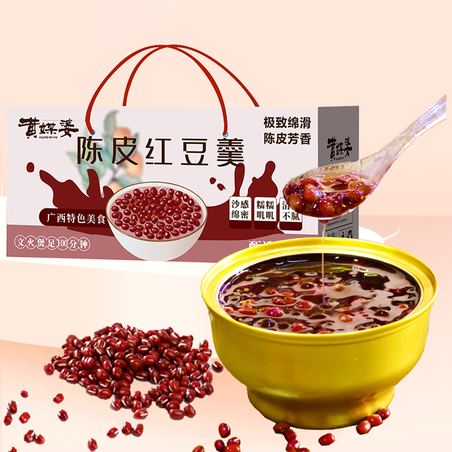 黄媒婆陈皮红豆羹无添加早餐即食