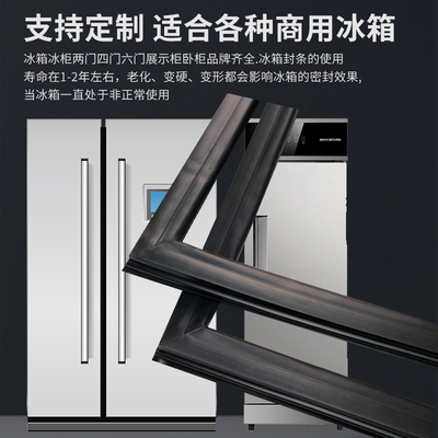 商用酒店厨房冰箱冷柜四门多门密封条门胶条磁条皮条门封条配件