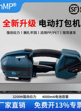 【顺丰包邮】V2手提式电动打包机JD13/16充电热熔免扣JDC16Pro手