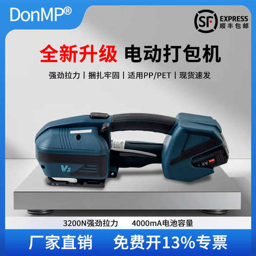 【顺丰包邮】V2手提式电动打包机JD13/16充电热熔免扣JDC16Pro手