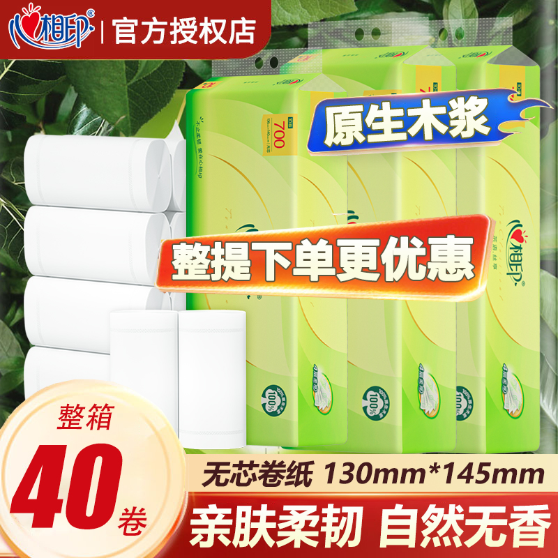 心相印无芯卷纸4层加厚10卷整箱