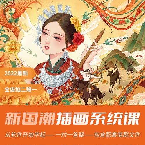 零基础新国潮扁平商业插画自学视频PS板绘课程配套笔刷全套带素材