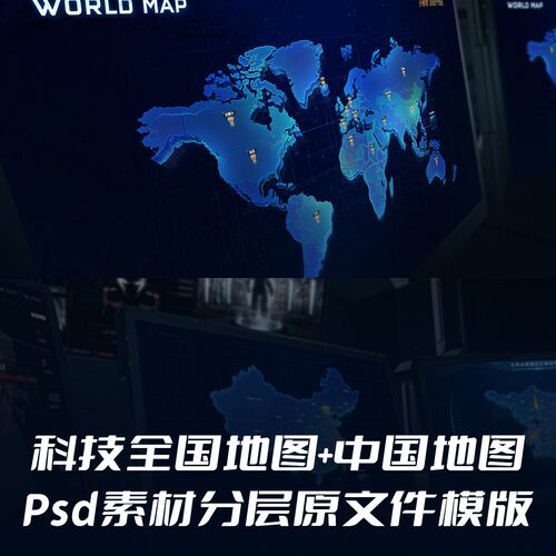 科技酷炫可视化大屏世界省市3D立体模型PS分层可编辑素材文件模板