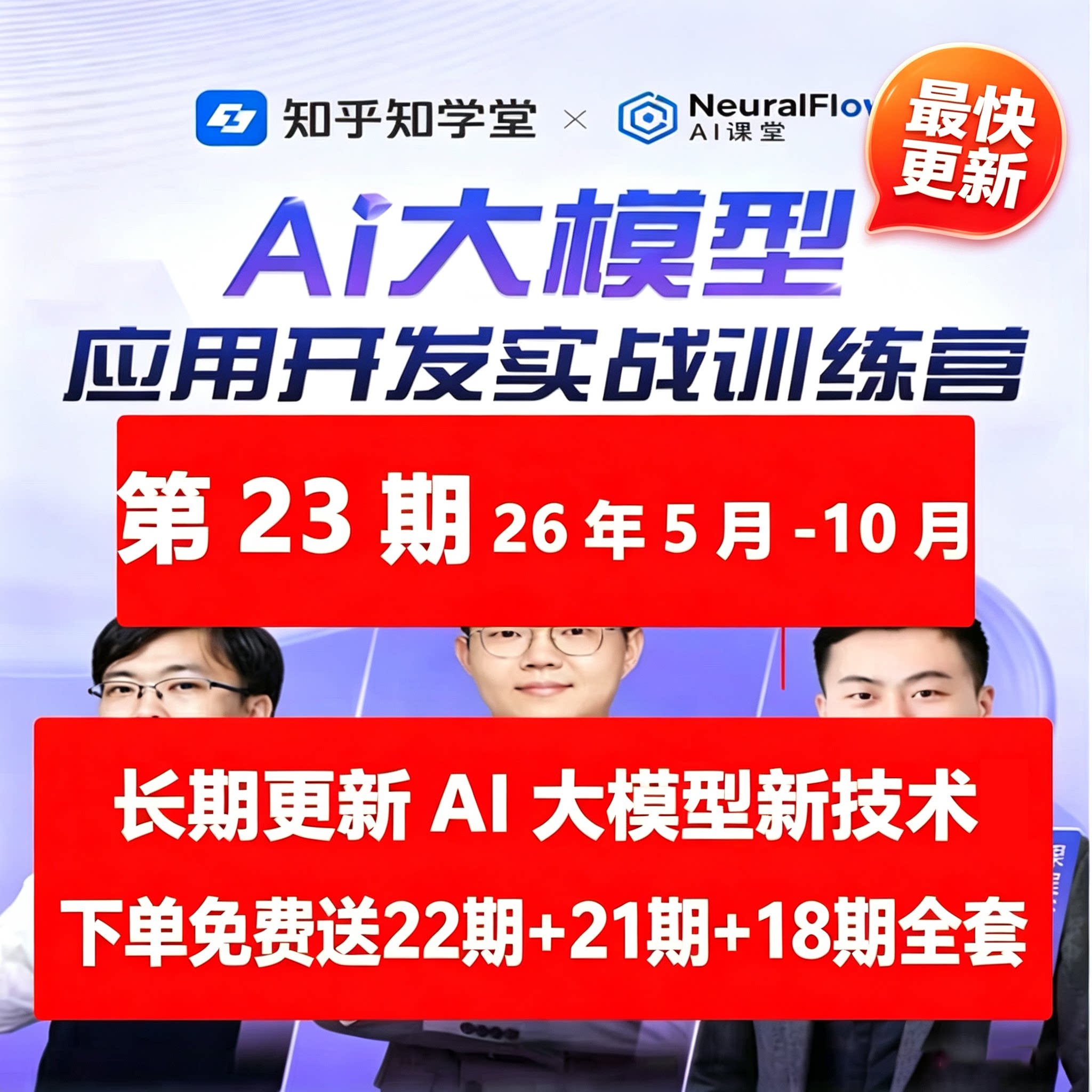 2026知乎知学堂AI大模型应用开发实战训练知乎第23期22期21期视频