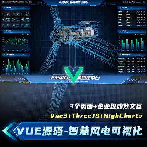Vue3+ThreejsHighCharts智慧风电能耗态势可视化动效完整项目源码
