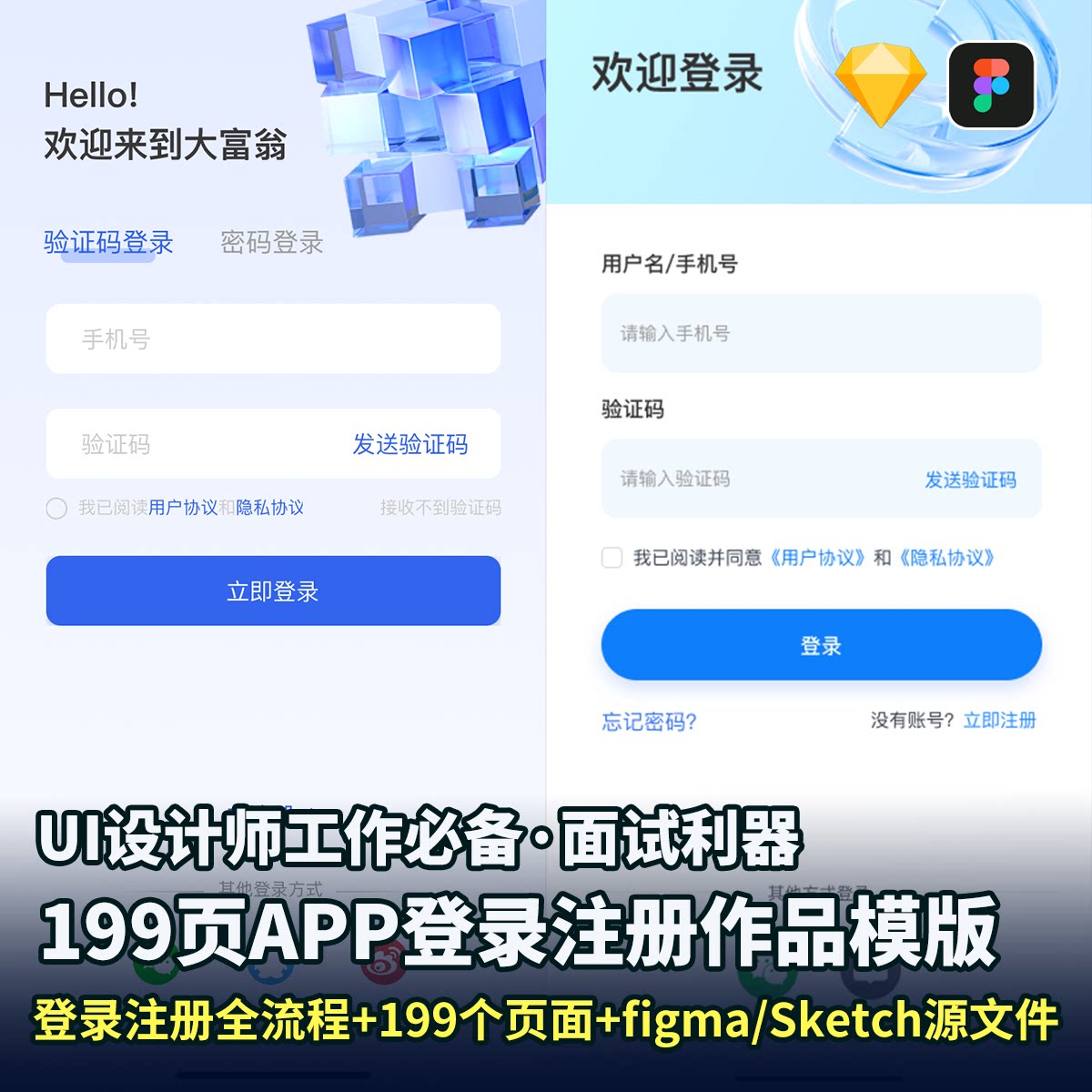 登录注册全链路C端UI交互设计师案例199页figma+sketch文件可编辑图片