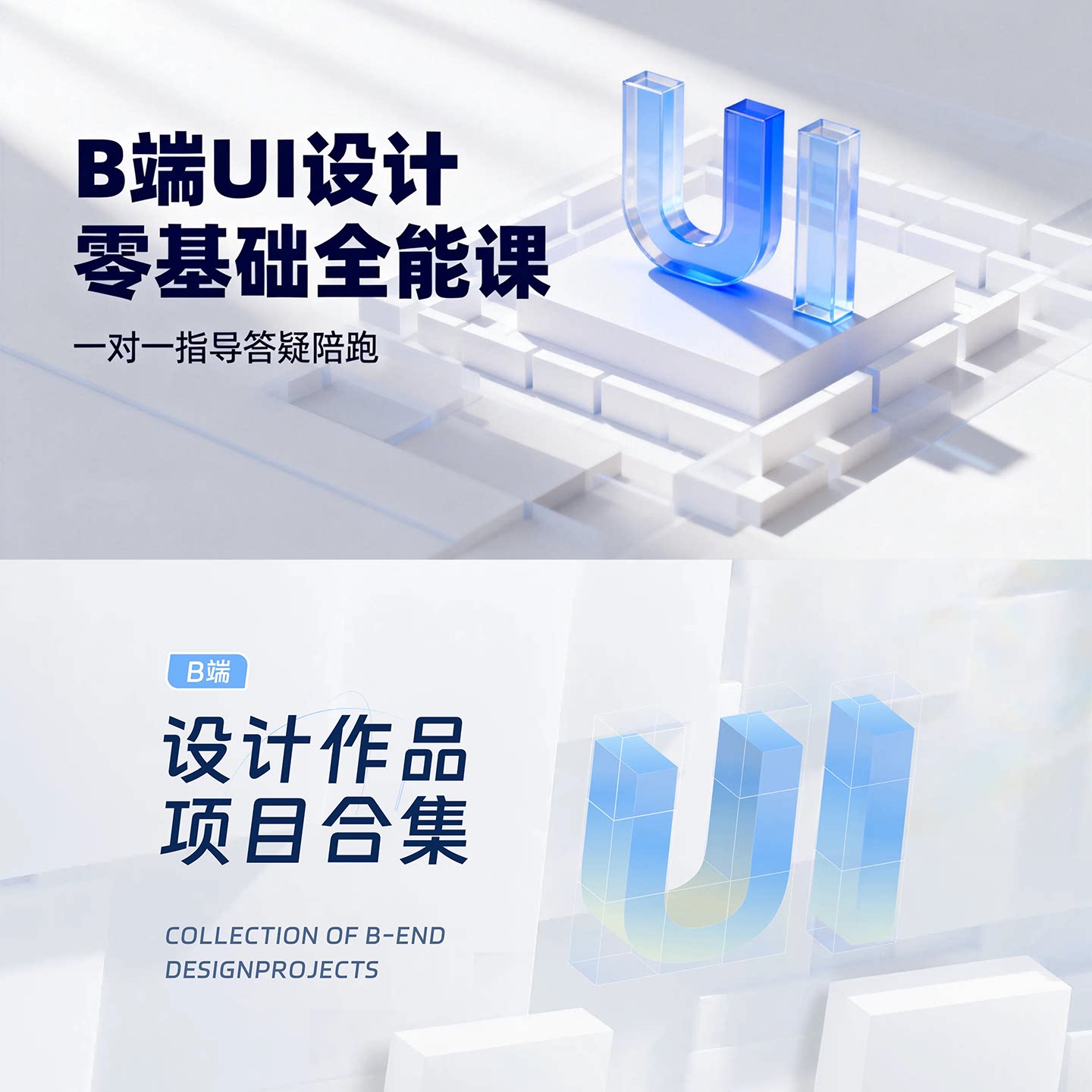 UI设计师B端C端零基础入门全能实战界面设计精讲配套全套案例素材