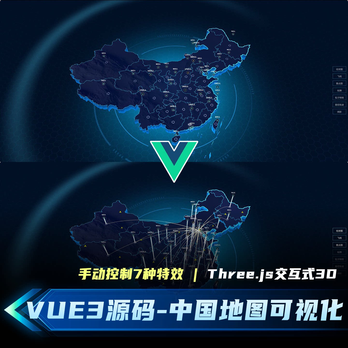 Vue3+三维地图源码三维可视化动态展现全国区域层级跳转特效项目