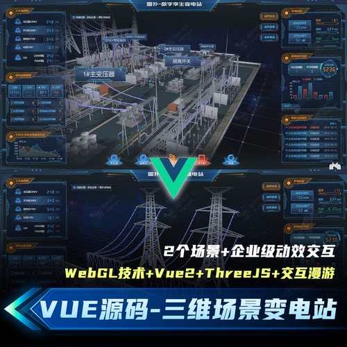 Vue2+ThreeJS变电场景三维立体模型可视化全景大屏开发实战源码