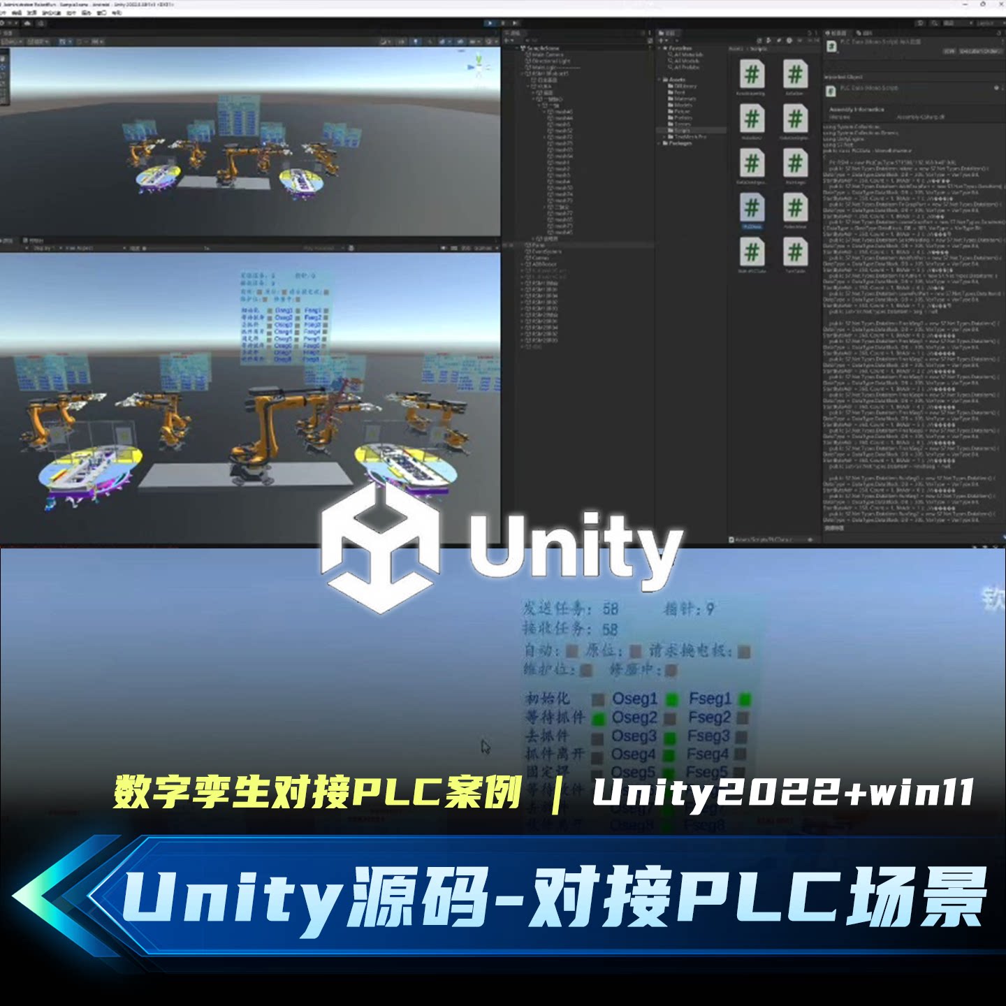 Unity3D数字孪生工厂机械臂PLC通讯对接可视化源码工程场景源文件