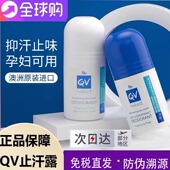 澳洲本土Ego QV止汗露小魔珠去异味止汗露无香干爽抑味男女可滚珠
