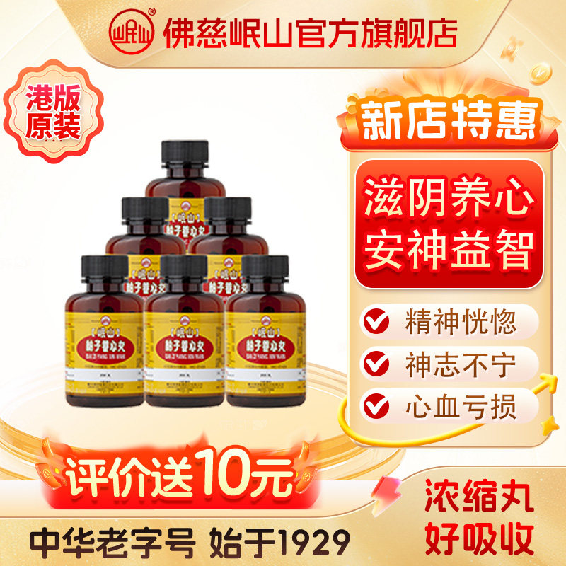 港版佛慈官旗岷山柏子养心丸金匮肾气逍遥丸香砂养胃丸*6盒