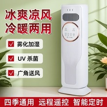 新款冷暖风机多功能小型空调扇智能冷风机加湿制冷风扇冷暖两用JL