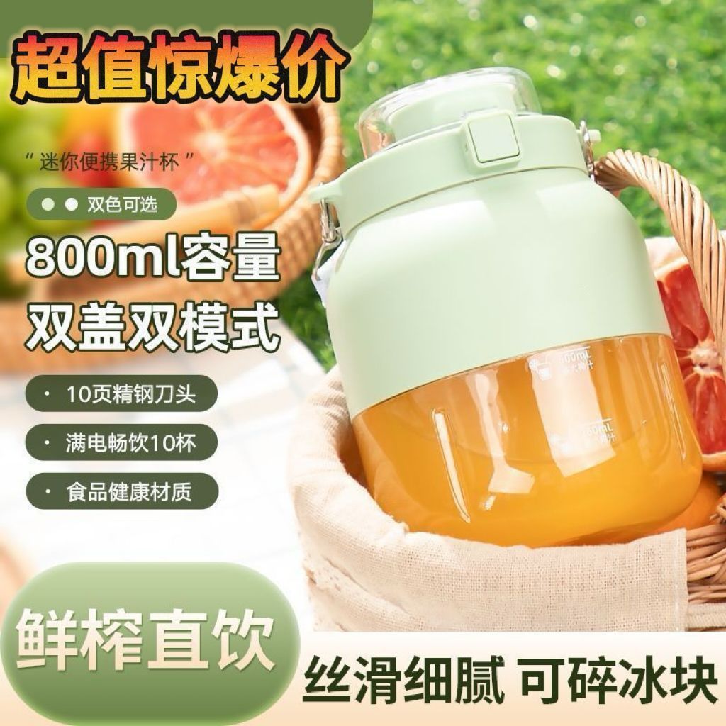 【夏日爆款】榨汁杯大容量无线便携榨汁机多功能鲜榨果汁碎冰JL