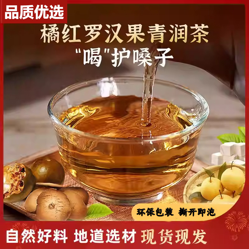 橘红罗汉果清润茶正品旗舰店泡水化止痰咳甘草茯苓陈皮桔红青润WJ