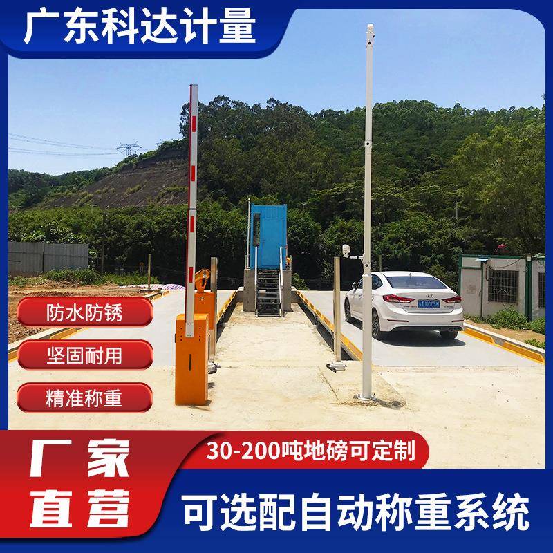 厂家现货90吨智能电子地磅物流码头高精度智能称重系统汽车衡
