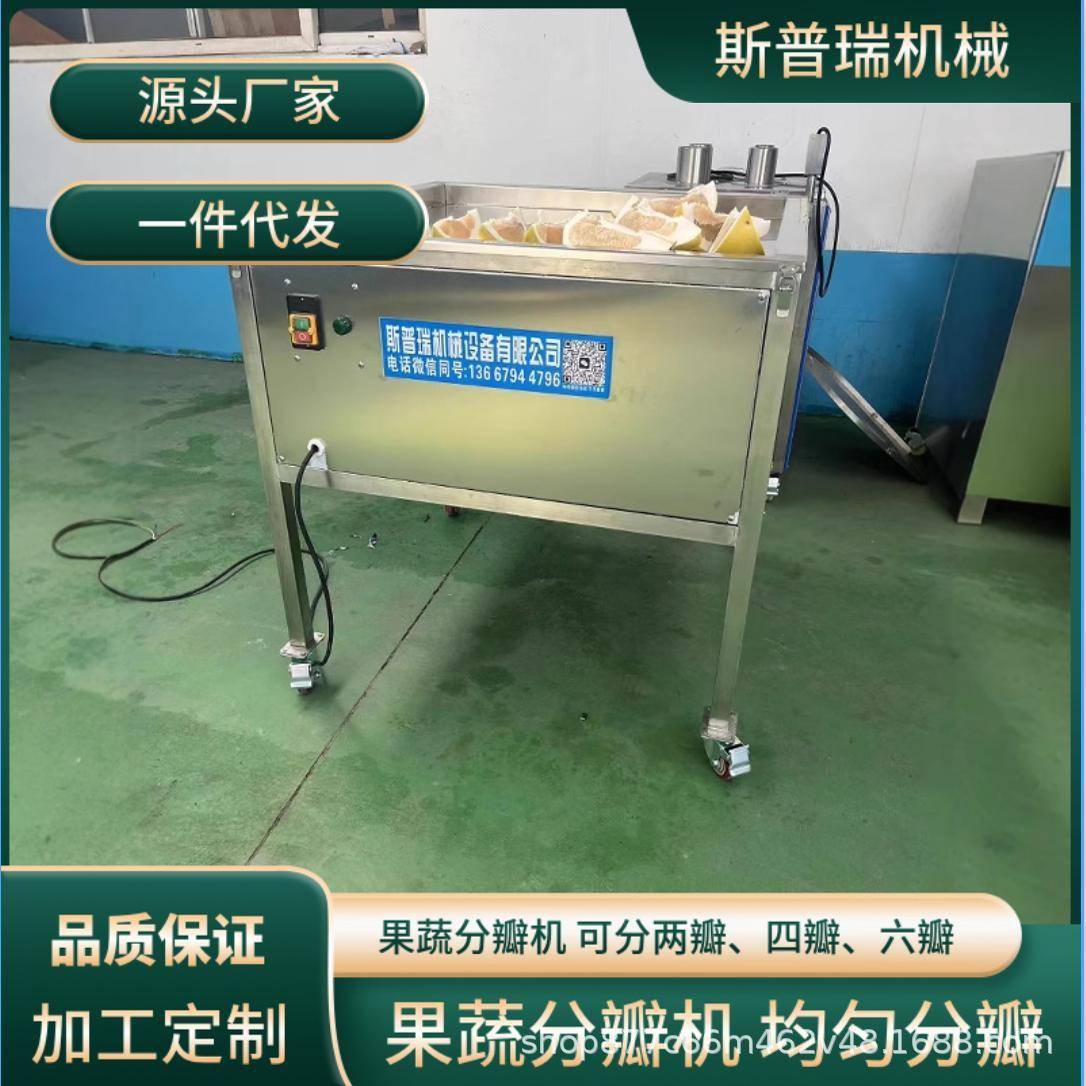 果蔬分瓣机立式土豆茄子柚子分四瓣六瓣八瓣机南瓜劈瓣机瓜果分半